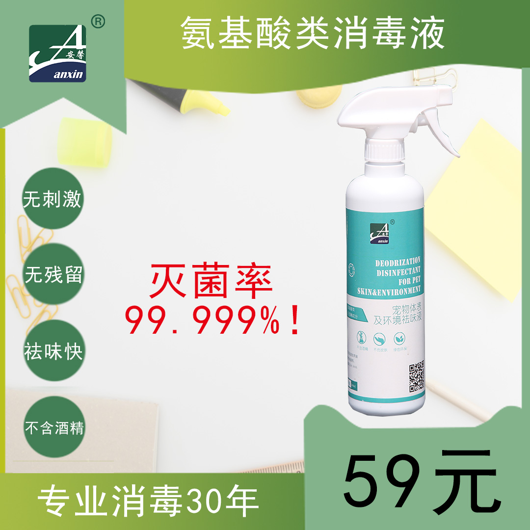 氨基酸类宠物体表及环境祛味消毒液500ml