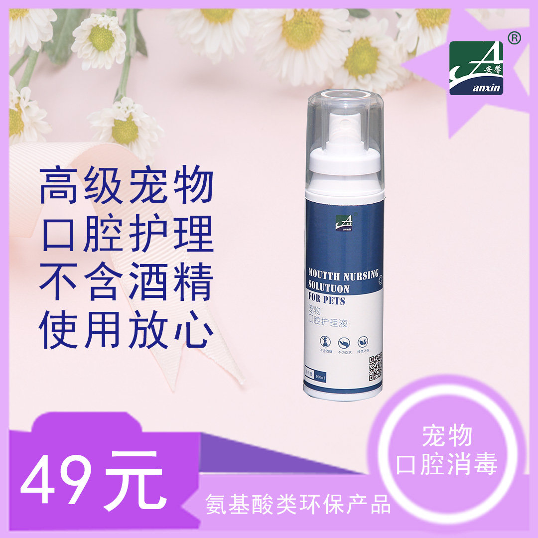 氨基酸类宠物口腔护理消毒液100ml