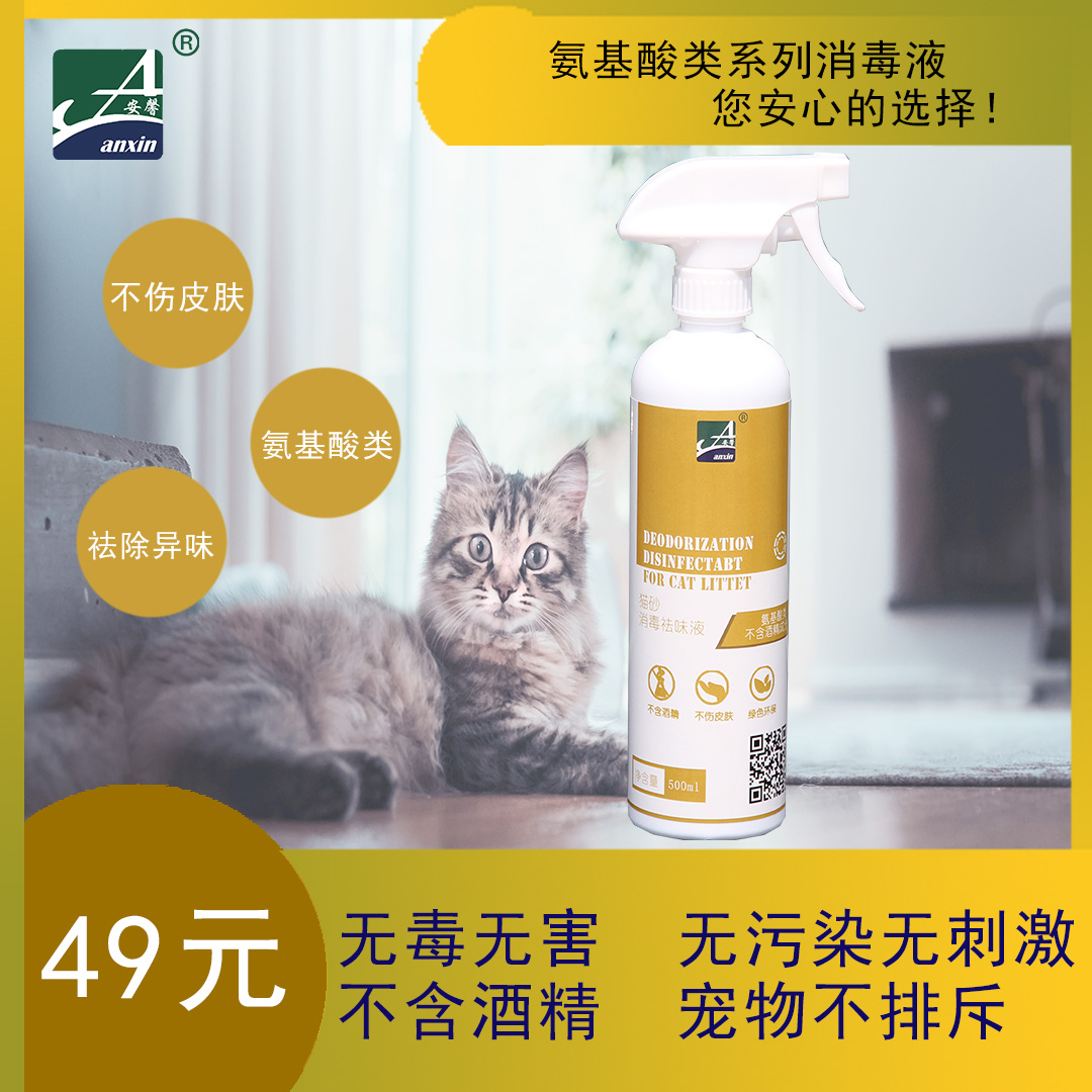 氨基酸类猫砂祛味消毒液500ml