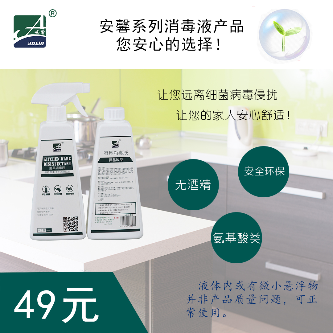 氨基酸类厨具消毒液500ml