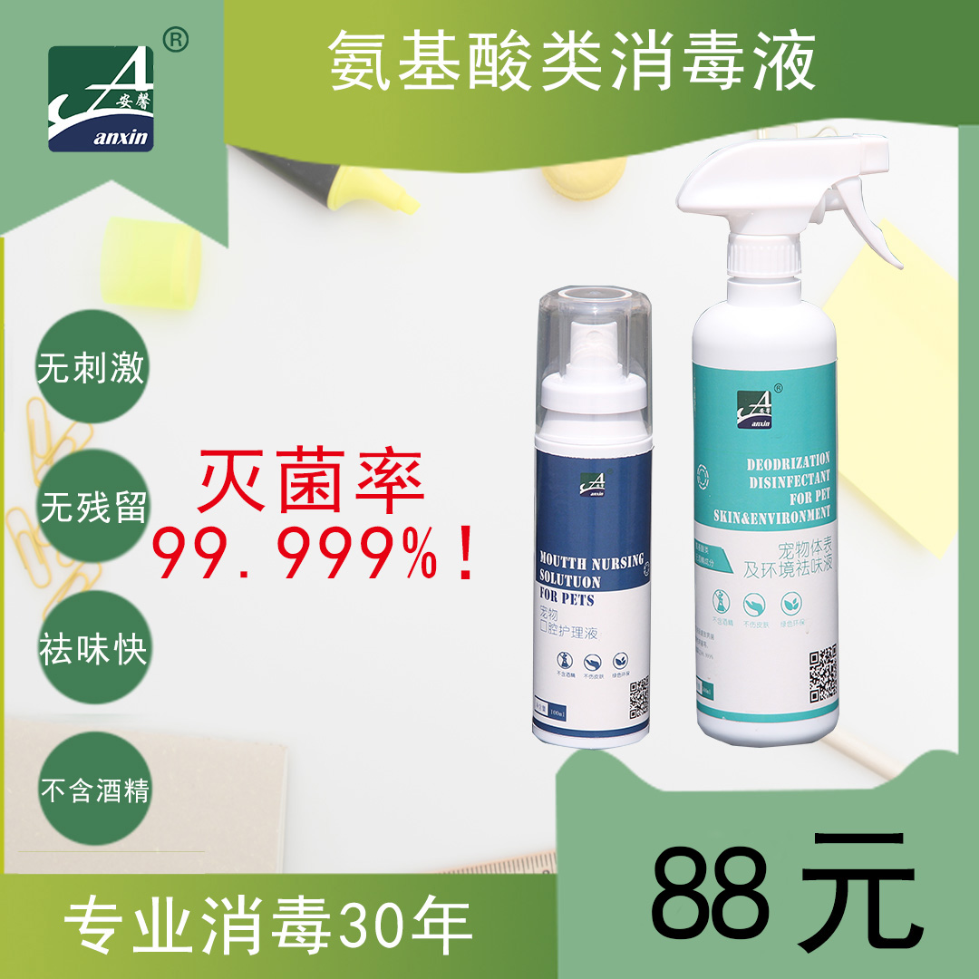 氨基酸类宠物消毒液套餐