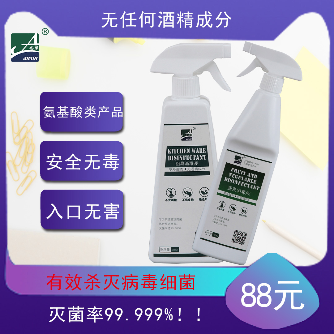 氨基酸类厨房专用消毒液套餐