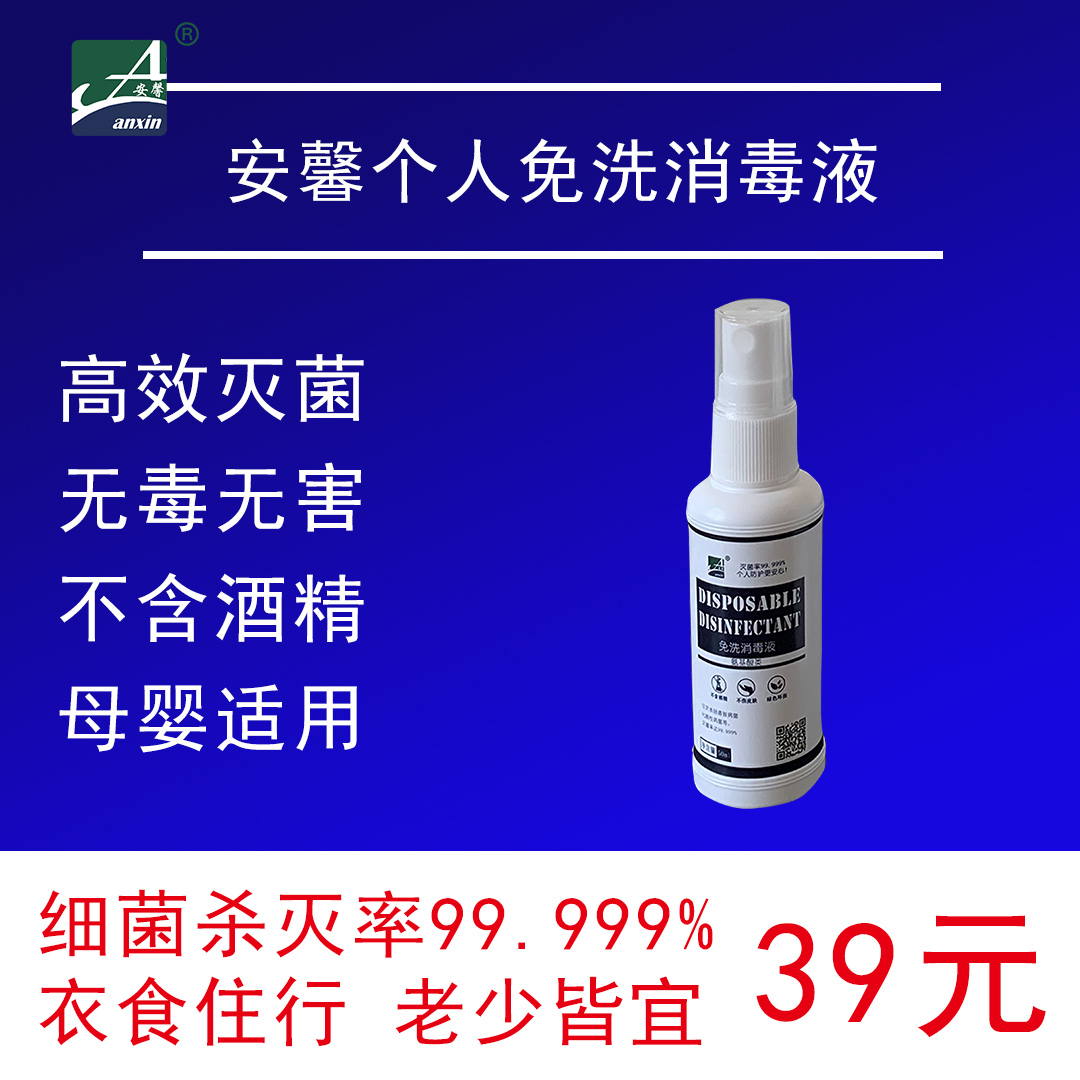 氨基酸类免洗消毒液50ml*3